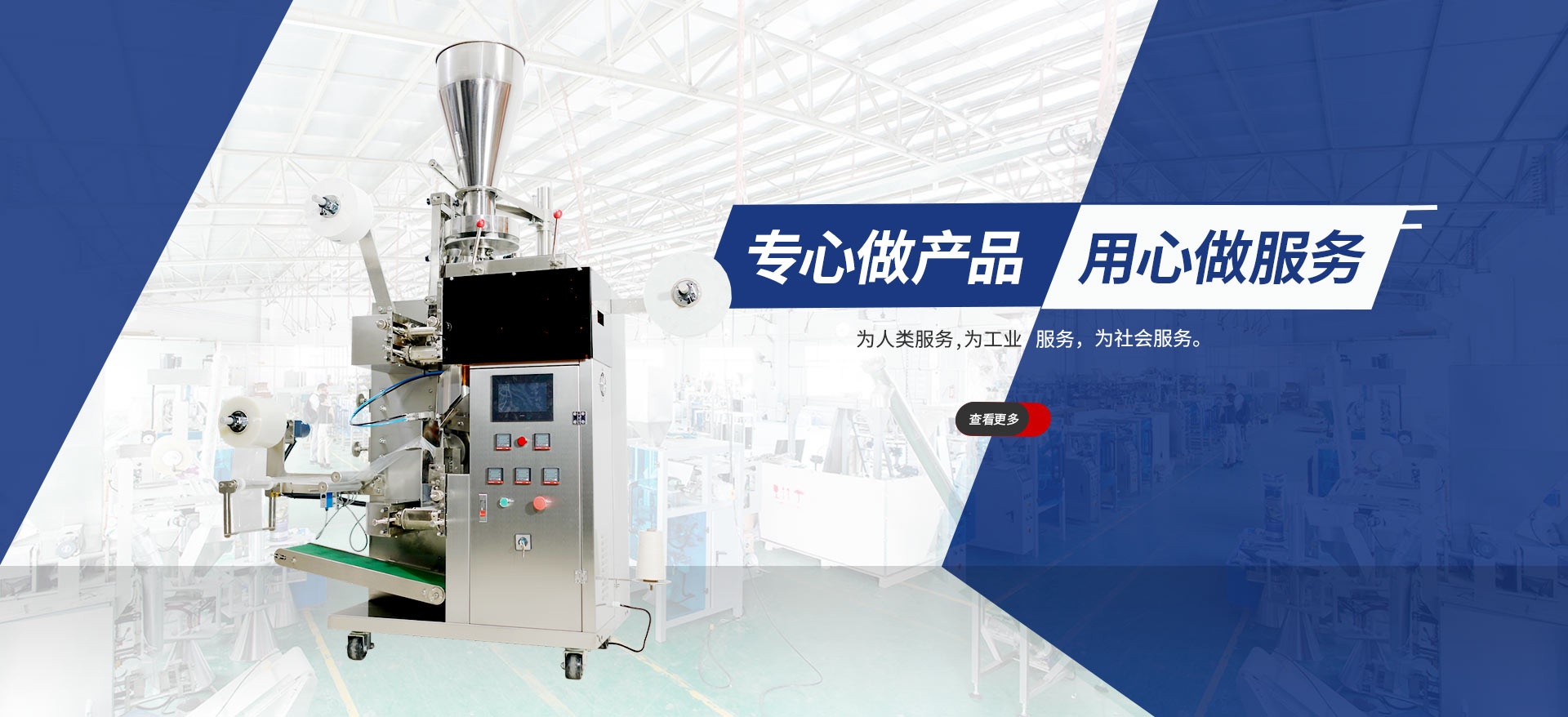 液體包裝機(jī)